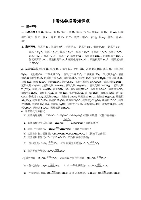 中考化学必考知识点