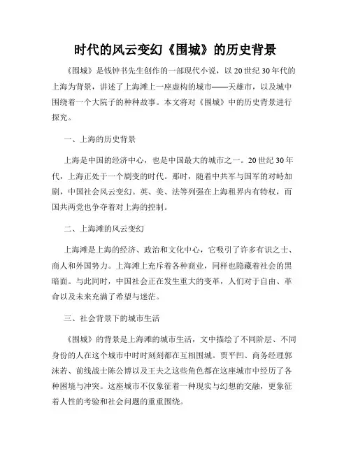 时代的风云变幻《围城》的历史背景
