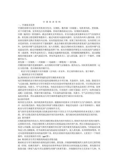 空调培训资料