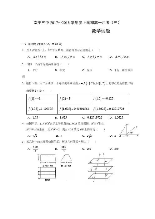广西南宁市第三中学2017-2018学年高一上学期第三次月