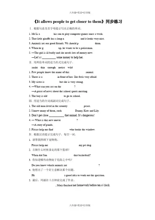 外研版-英语-八上-Module6 1单元 同步练习