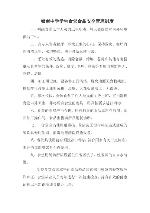 食堂食品安全管理制度 2