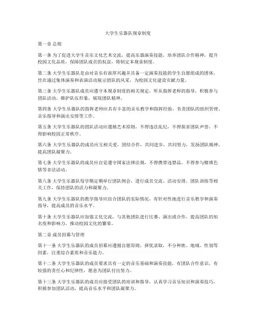 大学生乐器队规章制度