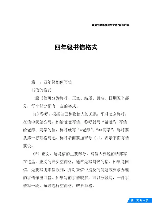 四年级书信格式