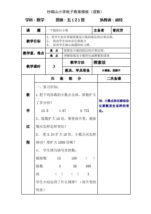 一个数除以小数