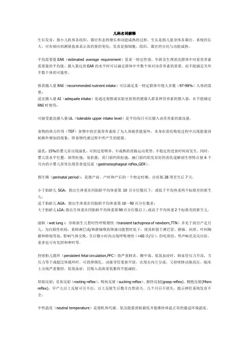 儿科名词解释