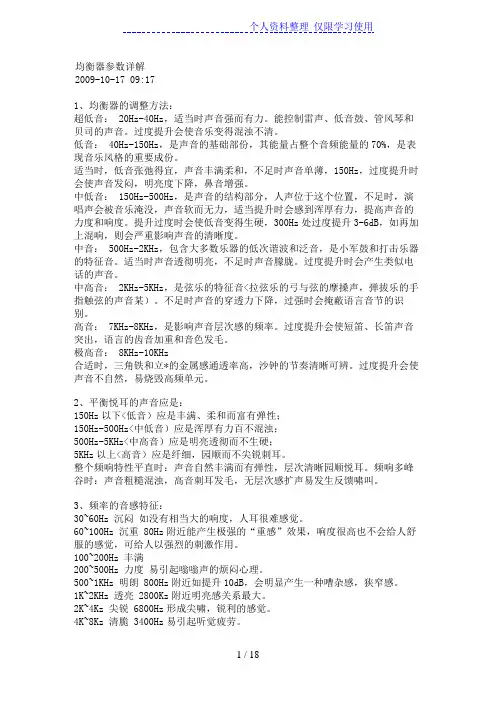 均衡器参数详解 2