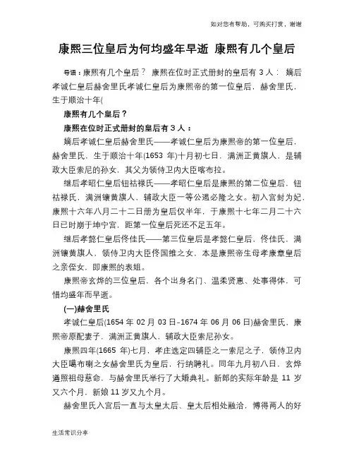 历史趣谈：康熙三位皇后为何均盛年早逝 康熙有几个皇后