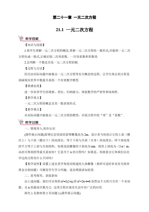 最新人教版初中九年级上册数学《一元二次方程》教案