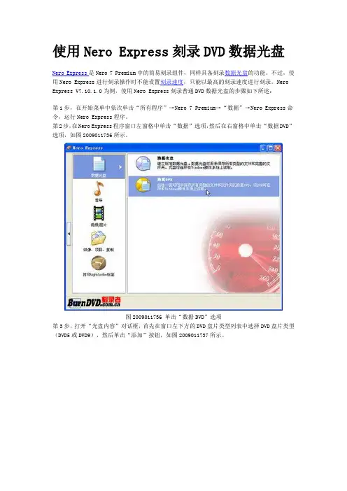 使用Nero Express刻录DVD数据光盘