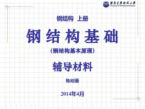 第4章弹性力学