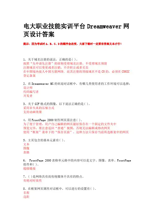 电大职业技能实训平台Dreamweaver网页设计答案