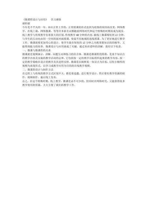 微课设计与应用  学习感悟