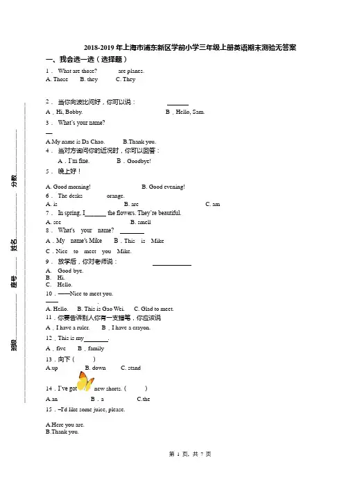2018-2019年上海市浦东新区学前小学三年级上册英语期末测验无答案