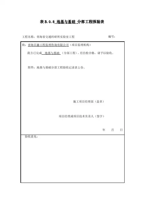 所有分部工程-报审、报验表