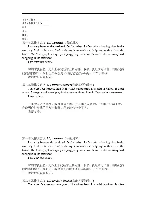 人教版PEP小学五年级下册英语一至六单元作文