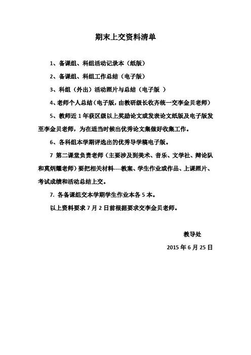 期末上交资料清单