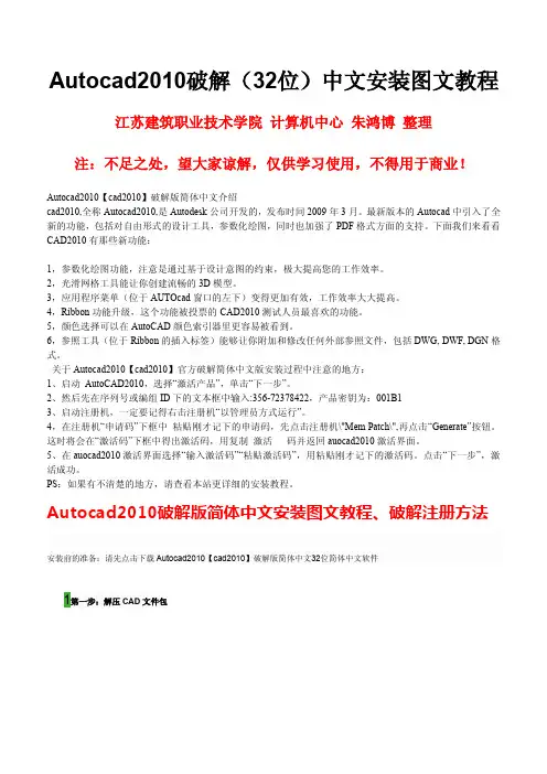 Autocad2010破解(32位)中文安装图文教程