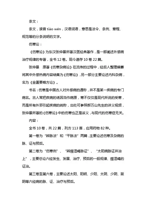 伤寒论条文