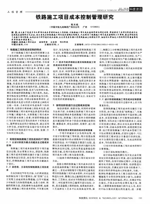 铁路施工项目成本控制管理研究