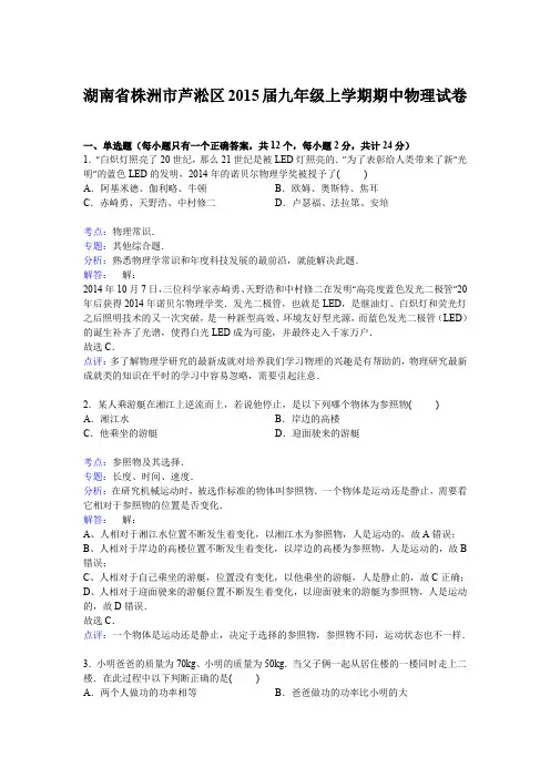 2015秋湘教版物理九年级上册期中试卷word版