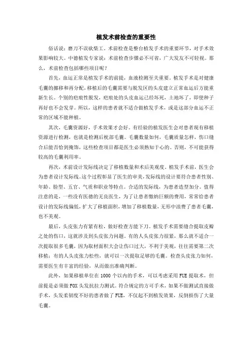 植发术前检查的重要性