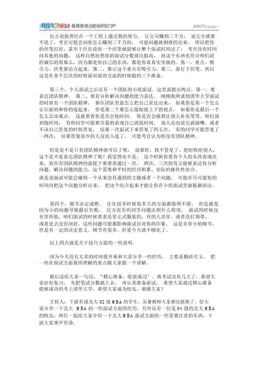 如何准备清华MBA面试