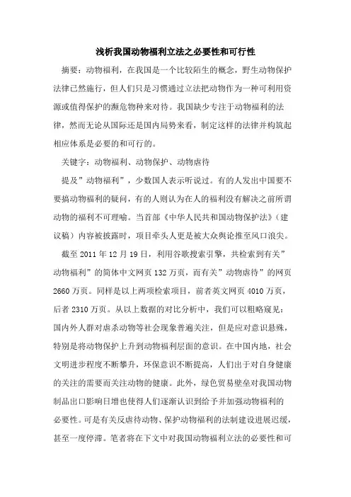 我国动物福利立法之必要性和可行性