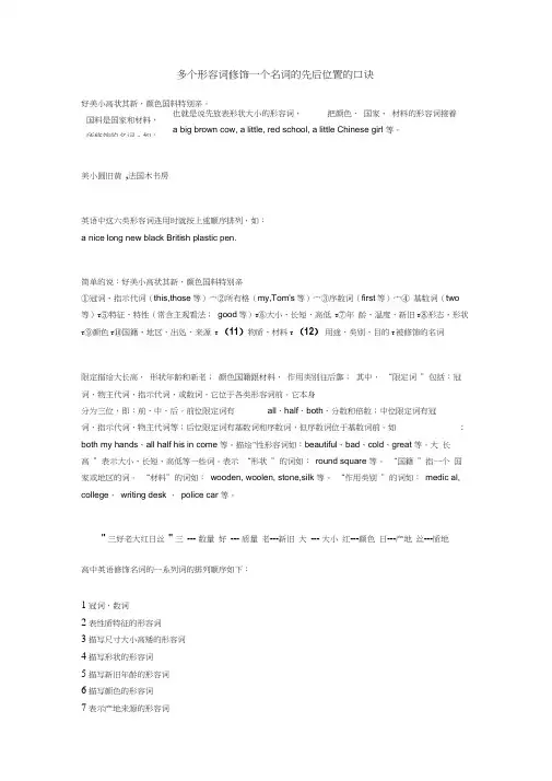 多个形容词修饰一个名词的先后位置的口诀