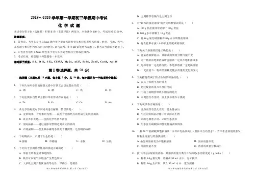 人教版九年级化学初三化学期中考试试卷及答案(金属及溶液)
