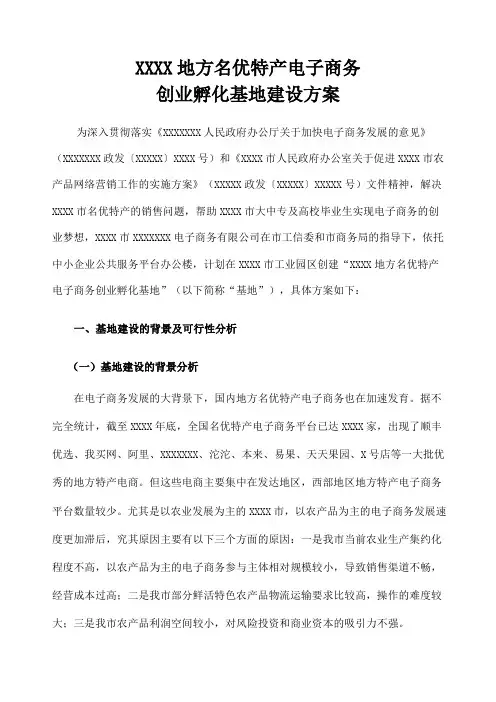 创业孵化基地建设方案 