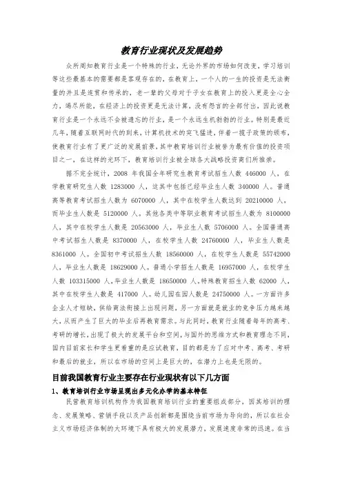 教育行业现状及发展趋势