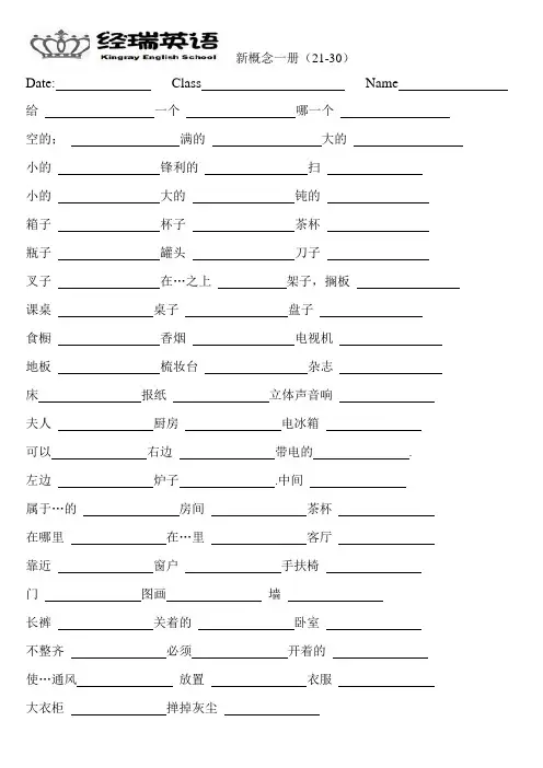 单词第1册检测21-30