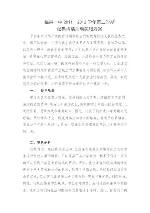 经典诵读