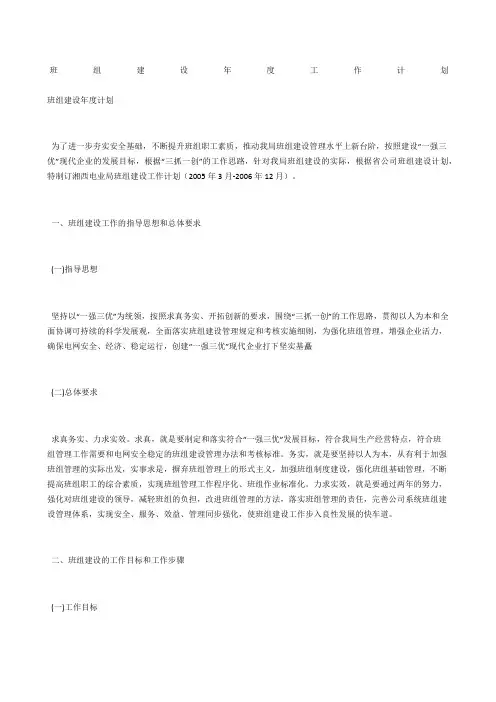 班组建设年度工作计划