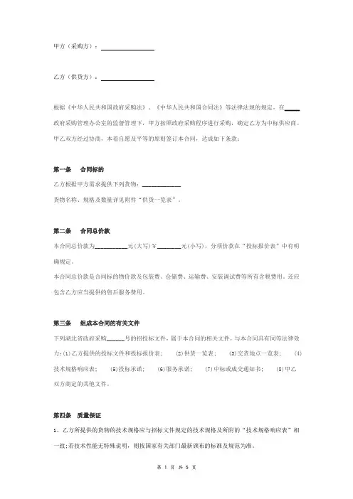 政府采购货物合同协议书范本 通用标准版