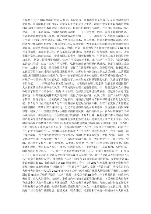 2010年三八妇女节活动总结