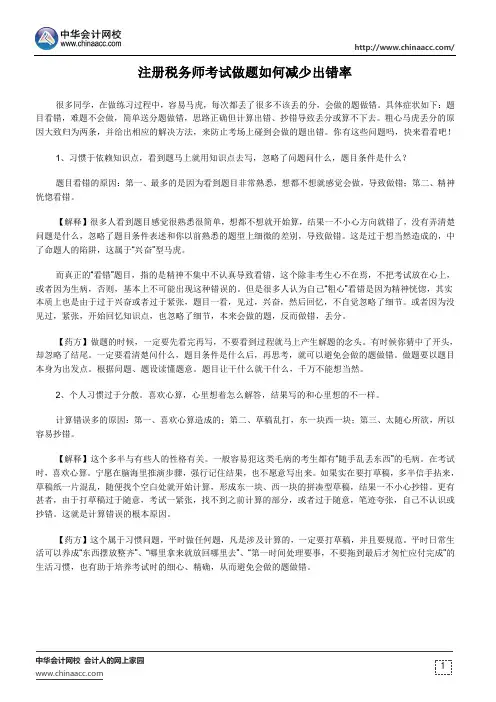 注册税务师考试做题如何减少出错率