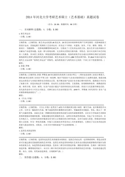 2014年河北大学考研艺术硕士(艺术基础)真题试卷