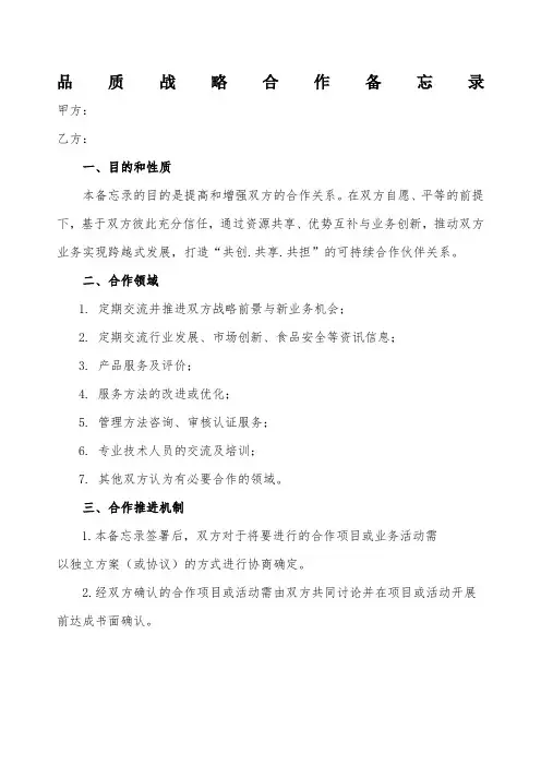 战略合作备忘录
