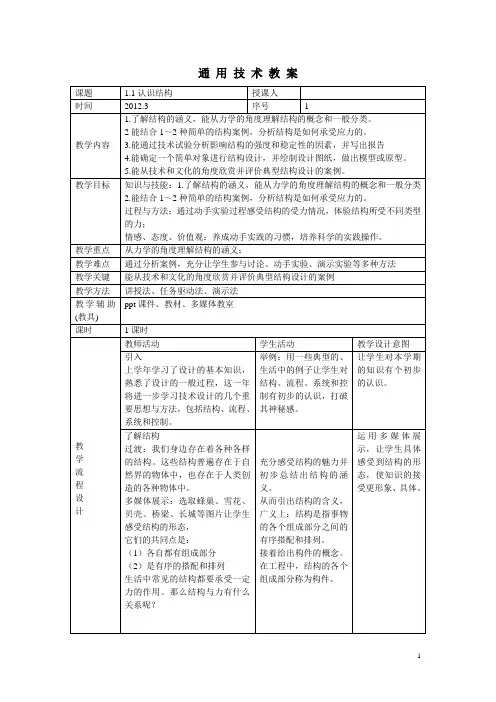 通用技术教案必修2(广东版)分解