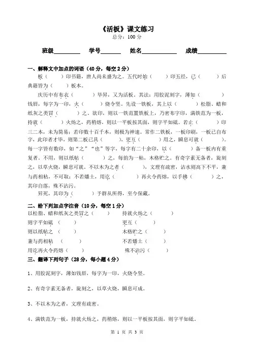 《活板》课文练习(学生版)