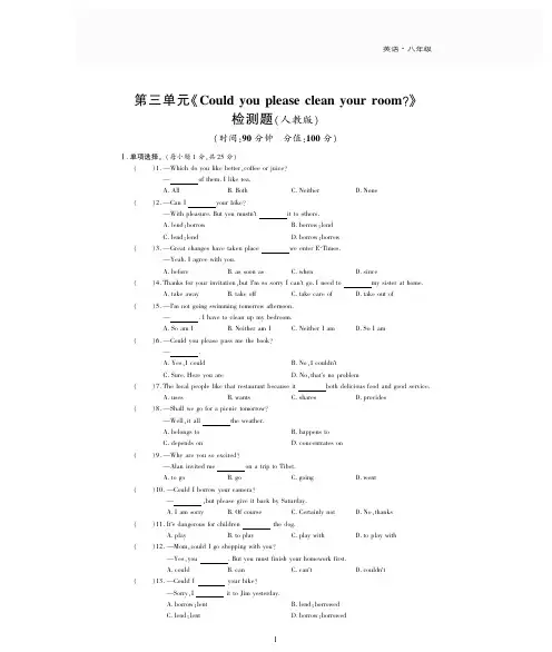 八年级英语下册 Unit 3 Could you please clean your room检测题(pdf,无答案)(新版)人教新目标版