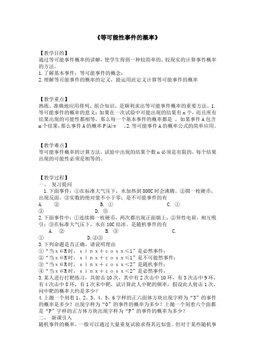 等可能性事件的概率 2