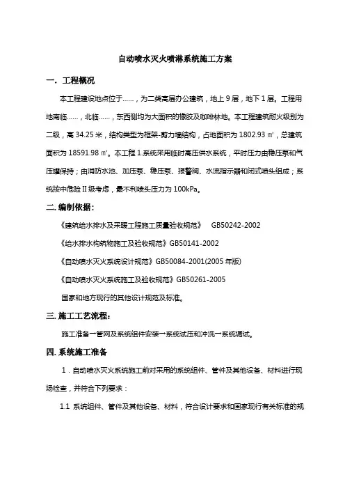 喷淋系统施工方案