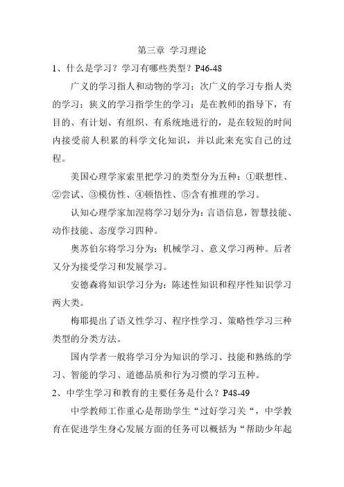 第三章 学习理论