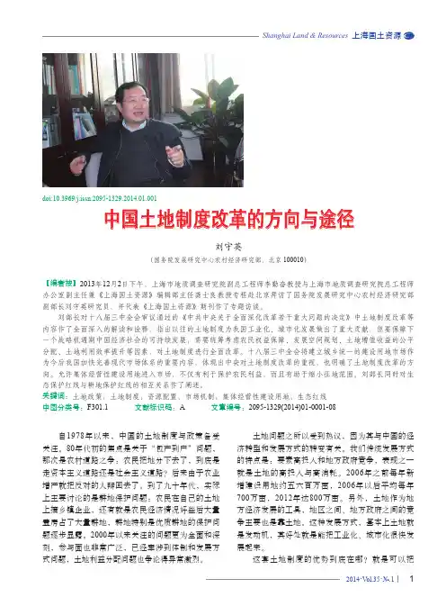 中国土地制度改革的方向与途径