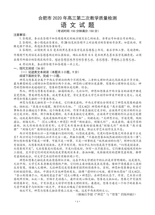安徽省合肥市2020年高三第二次教学质量检测 语文试题