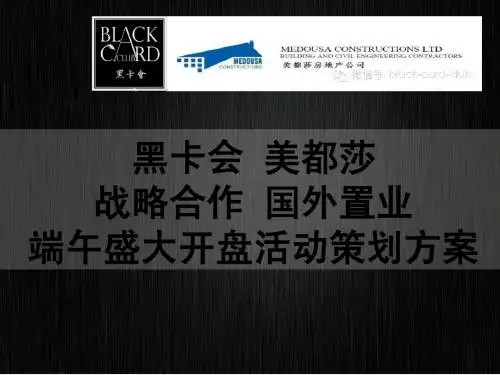 房地产开盘活动策划方案