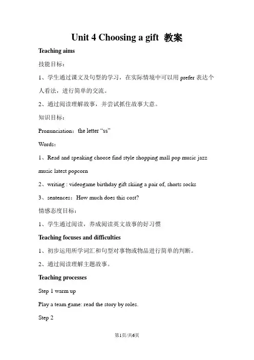 六年级上册英语教案Unit 4 Choosing a gift  北师大版